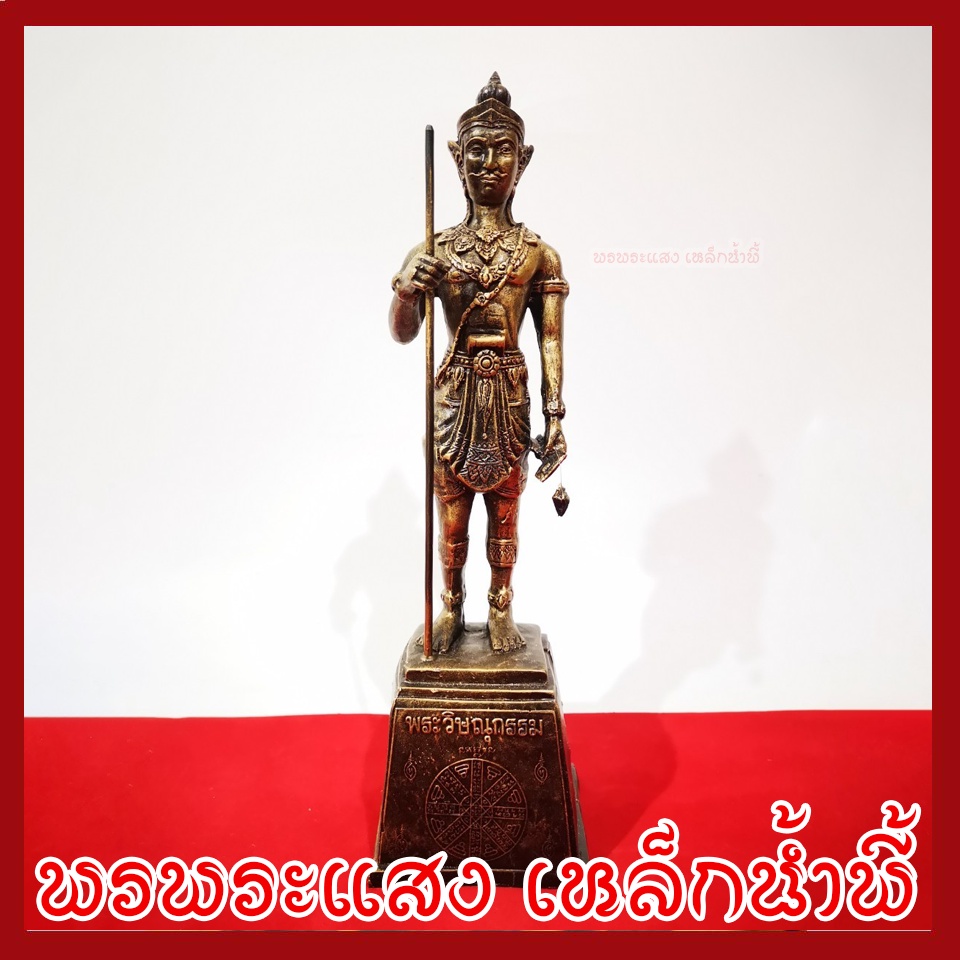 พระวิษณุ ฐานหน้ากว้าง 3.5 นิ้ว สูง 11.5 นิ้ว วัตถุมงคล เนื้อมวลสารแร่เหล็กน้ำพี้ รับประกัน ชำรุดจากการขนส่ง ส่งให้ใหม่