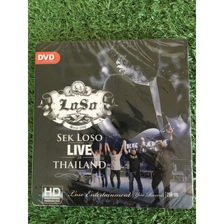 DVD คอนเสิร์ต (สินค้ามือ 1) Sek Loso - Live in Thailand เสก โลโซ