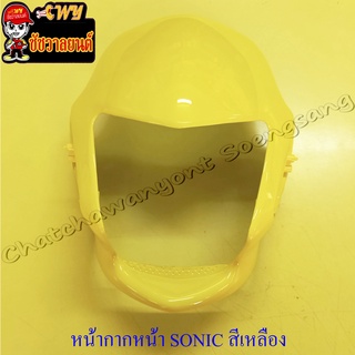 หน้ากากหน้า SONIC รุ่นเก่า (ปี 2001) สีเหลือง