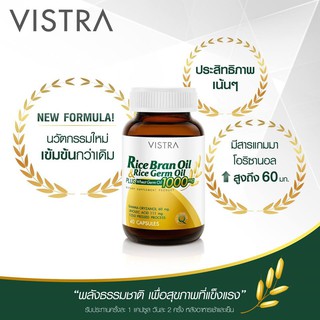 VISTRA Rice Bran Oil วิสทร้า น้ำมันรำข้าว และน้ำมันจมูกข้าว ผสมน้ำมันจมูกข้าวสาลี 1000 มก. ขนาด 40 เม็ด