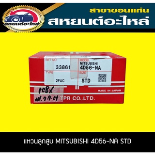 แหวนลูกสูบ MITSUBISHI 4D56-NA STD