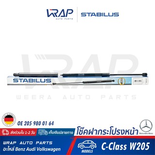 ⭐ BENZ ⭐ โช๊คฝากระโปรง หน้า (ขวา) STABILUS | เบนซ์ รุ่น C-Class W205 | เบอร์ 457942 0220N | OE 205 980 01 64 |