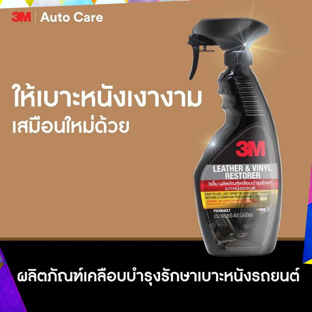 3M แชมพูล้างรถ ชนิดผสมแวกซ์ 1000มล. PN39000W + ผลิตภัณฑ์PN39040LT เคลือบบำรุงรักษาเบาะหนังรถยนต์ ขนาด 400ml. - รูปที่ 5