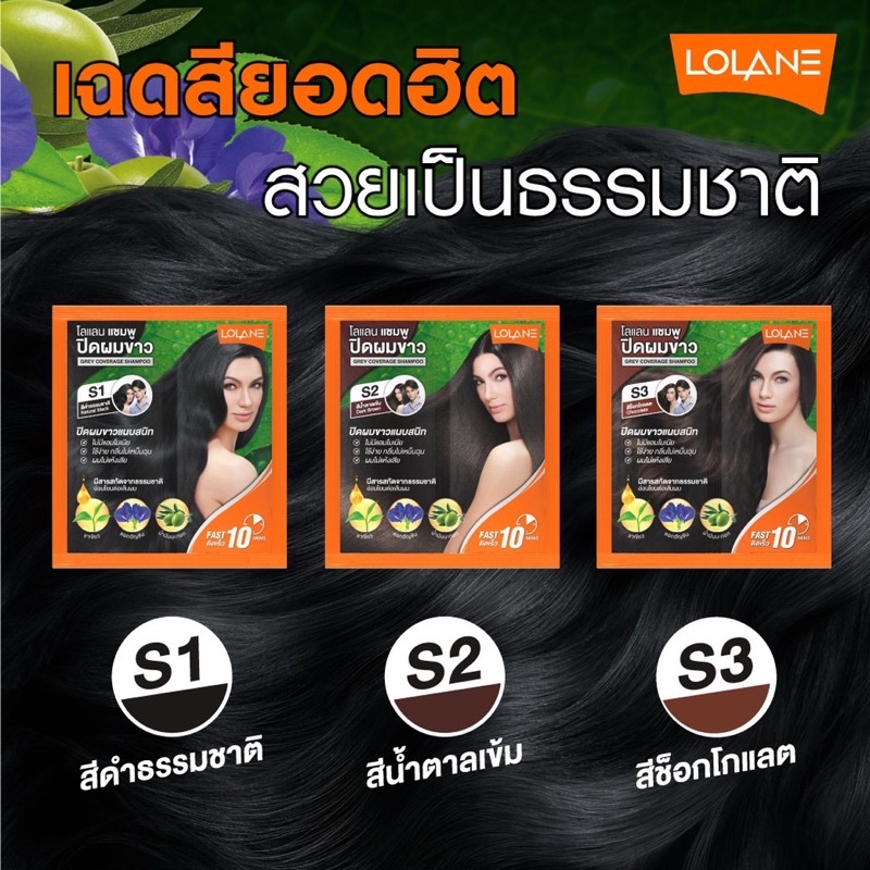 โลแลน แชมพู ปิดผมขาว ที่มีสารสกัดจากธรรมชาติ Lolane Grey Coverage Shampoo แบบ 1ซอง 30 มล ติดเร็ว 10 นาที - รูปที่ 2