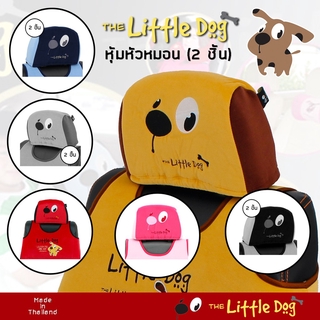 หุ้มหัวหมอน 1คู่ The Little Dog ลายการ์ตูน ผ้า Poly Velour โพลีเอสเตอร์คุณภาพ