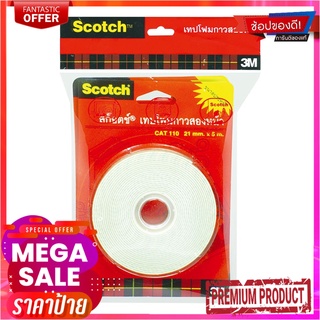 สก๊อตช์ เทปโฟมกาวสองหน้า รุ่น 110 21 มม. x 5ม. แพ็ค 3 ม้วน3M Foam Tape #110 21 mm x5M 3 Pcs/Pack