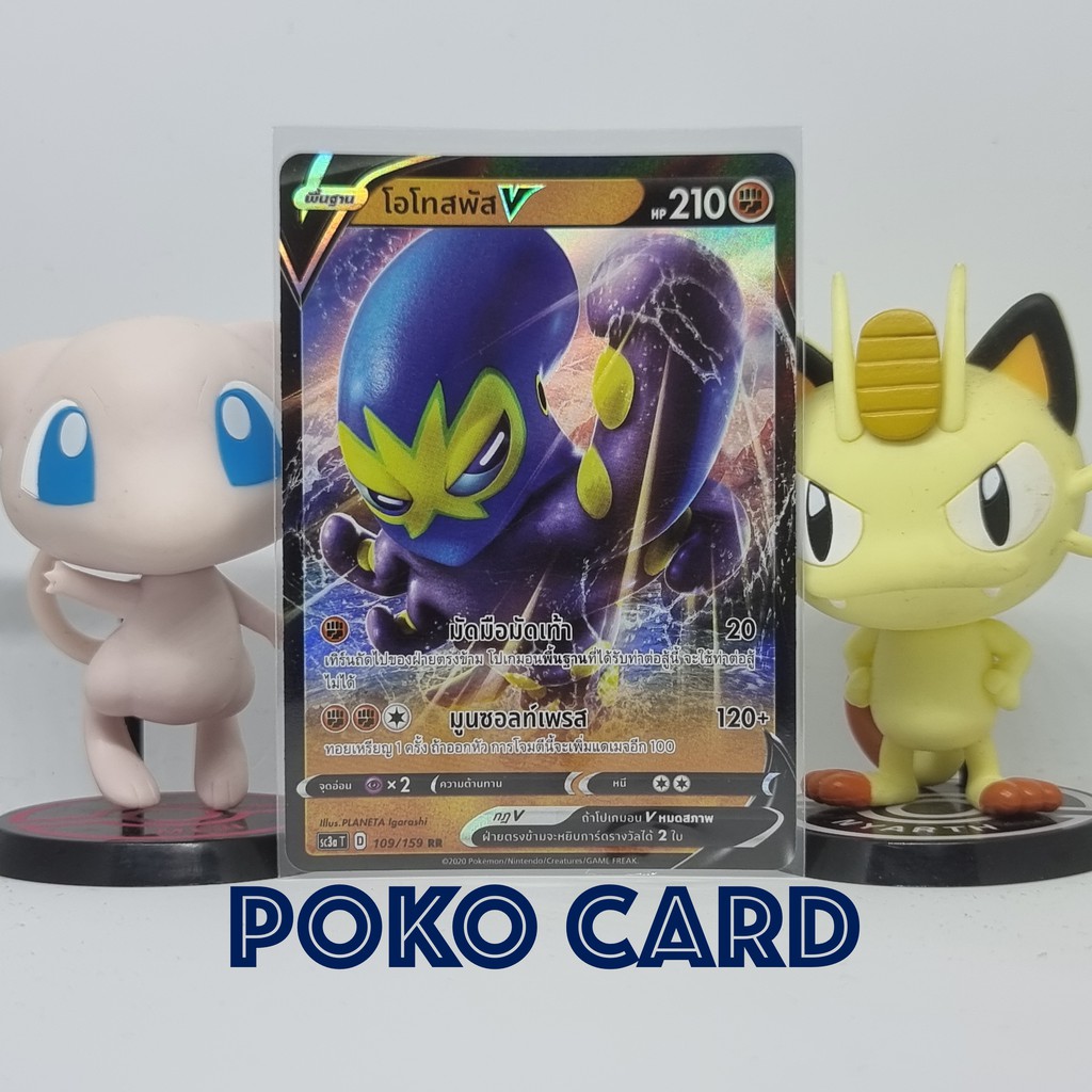 โอโทสพัส​ V ระดับ RR [sc3aT] 109/159 ชุด ไชนี VMAX คอลเลกชัน เซทเอ การ์ดโปเกม่อน ภาษาไทย ของแท้ [Pok