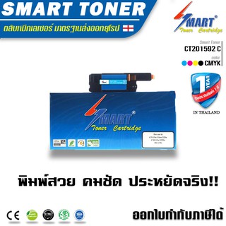 จัดส่งฟรี !! ตลับหมึกเลเซอร์ เทียบเท่า Fuji Xerox DocuPrint CP105b/205/205w/215w/CM205b/205fw/215fwสีฟ้า