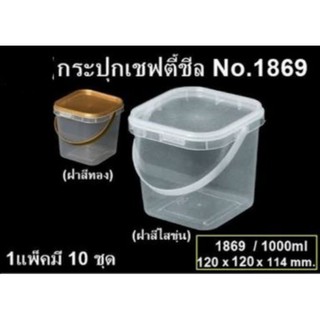 กระปุกเซฟตี้ซีล 1869