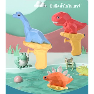 🦕 ส่งจากไทย 🦖 ปืนฉีดน้ำไดโนเสาร์ ปืนฉีดน้ำการ์ตูน Dinosaur🦖toy662- ปืนฉีดน้ำเล่นกลางแจ้งน้ำเล่นน้ำพ่อแม่และลูก