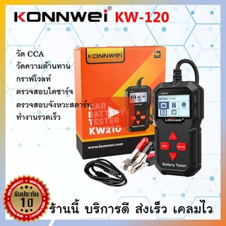 KONNWEI KW210 ของแท้ ประกัน 1 ปี เครื่องวัดCCA แบตเตอรี่ สำหรับมืออาชีพ ตรวจสอบไดชาร์จ กราฟการตกของแรงดัน