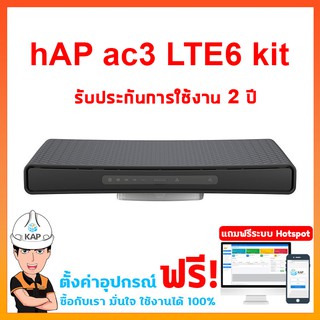 hAP AC3 LTE : RBD53GR-5HacD2HnD-TH&amp;R11e-LTE6 รับประกัน2ปี ไมโครติค ไมโครติก เร้าเตอร์ LTE