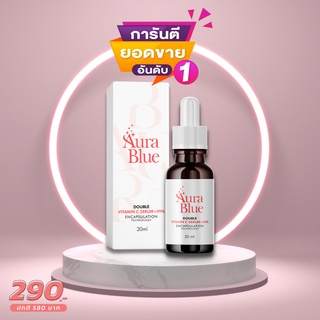 Aura Blue aurablue ออร่าบลู (ของแท้!! ส่งตรงจากบริษัท) เซรั่มวิตามินซี + ไฮยา ลด ฝ้า กระ ลึก Double Vitamin C Serum +Hya