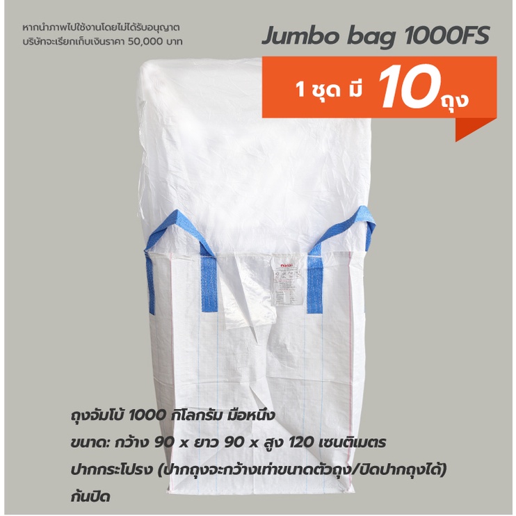 ถุงจัมโบ้ใหม่ Matai บิ๊กแบ็ค/ถุงbig bag/จัมโบ้ กระสอบ ขนาด ปากกระโปรง ก้นปิด บรรจุได้ 1ตัน