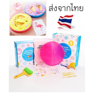 พร้อมส่ง! ชุดปั๊มมือ ปั๊มเท้า เด็กทารก เด็กแรกเกิด