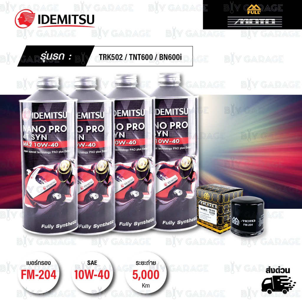FULL MOTO ชุดถ่ายน้ำมันเครื่องสังเคราะห์100% IDEMITSU NANO PRO 4T [ 10w-40 ] พร้อมกรอง BENELLI TRK50