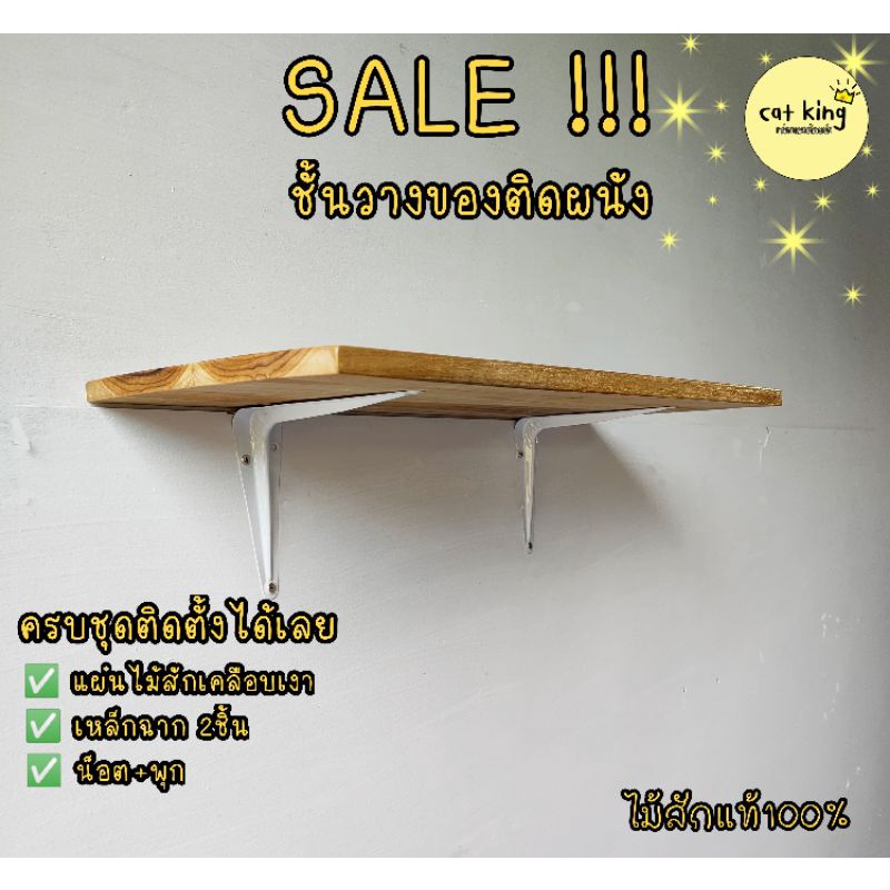 ชั้นวางของติดผนัง ชั้นวางของ ของแต่งห้อง (ครบชุด)