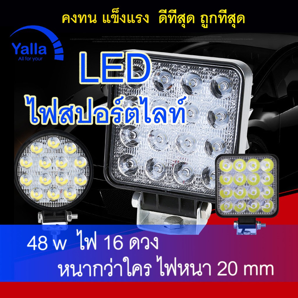 ไฟสปอร์ตไลท์LED 48w suv รถบรรทุก ไฟตัดหมอก Off Road Light Bar มอเตอร์ไซต์ 1ชิ้น
