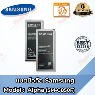 แบตมือถือ  Samsung Alpha (อัลฟ่า) Battery 3.85V 1860mAh