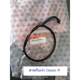 สายคันเร่ง Ryuka Classic R, Classic mini (ริวก้า คลาสสิก อาร์, มินิ 110cc)