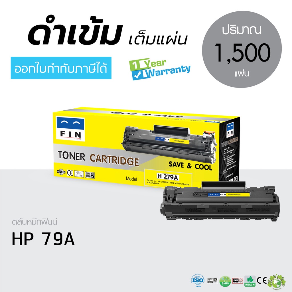 FIN TONER รุ่น HP CF279A (79A) หมึกเทียบ HP LaserJet Pro M12a, M12w, M26a, M26nw ดำคมชัด ถูกและดี