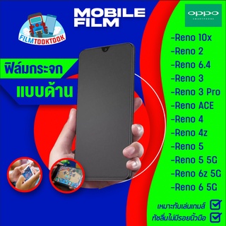 ฟิล์มกระจกเต็มจอแบบด้าน สำหรับรุ่น Oppo Reno 6 5G / 6z 5G / 5 5G / Reno 5/ 4z/ Reno 4/ ACE/ 3 Pro/ 3/ 6.4/ 2/ 10x Zoom