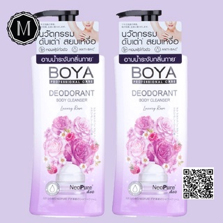 ครีมอาบน้ำระงับกลิ่นกาย Boya Deodorant Body Cleanser Luxury Rose 500ml.(สีม่วง)