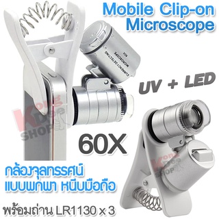 60X LED UV Mobile Clip-on Microscope กล้องส่งพระ แบบตัวหนีบมือถือ ขยาย 60 เท่า มีไฟเอลอีดี ไฟแสงยูวี เช็คแบงค์ กล้องซูม