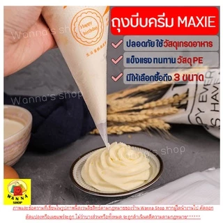 🔥ส่งฟรี🔥 ถุงบีบครีมพลาสติกแบบใช้แล้วทิ้ง wannahome แบบหนาเหนียวพิเศษ มี 3 ขนาด(S M L) ถุงบีบเค้ก ถุงบีบพลาสติก