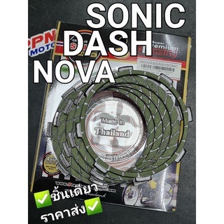 ชุดแผ่นคลัทช์ (5แผ่น) HONDA NOVA SONIC DASH FCCI Strawberry (เอฟซีซีไอ สตอเบอรี่)