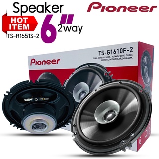 ♦พร้อมส่ง♦ ลำโพง ขนาด 6.5” แกนร่วม 3ทาง PIONEER รุ่นTS-1610F 280Watts จำนวน 1คู่ ลำโพงติดรถยนต์ เครื่องติดรถยนต์