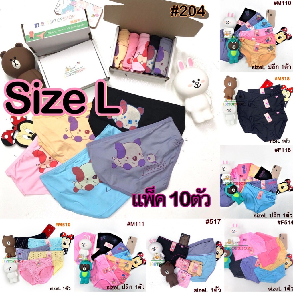 แพค 10 ตัว กางเกงชั้นในสตรี size L ใส่สบาย คละสี Comfortable women’s panties #1ถูกสุดในไทย ราคา ถูกที่สุด ดีลบีเคเค
