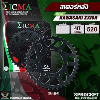 สเตอร์หลัง EICMA สำหรับ KAWASAKI ZX10R (520x41T)