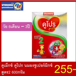 ดูเม็กซ์ ดูโปรนมผงซูเปอร์มิกซ์ สูตร2 600กรัม สำหรับวัย 6 เดือน - 3 ปี