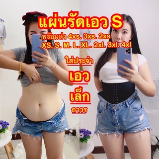 X1_ แผ่นรัดร้านแหม่ม เก็บพุงได้ 2-6 นิ้ว ไม่ม้วน ยาว 9" และ 11" ไซส์ 6XS-7XL