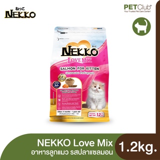 [PETClub] NEKKO LoveMix Kitten - อาหารลูกแมวชนิดเม็ด รสปลาแซลมอน 1.2kg.