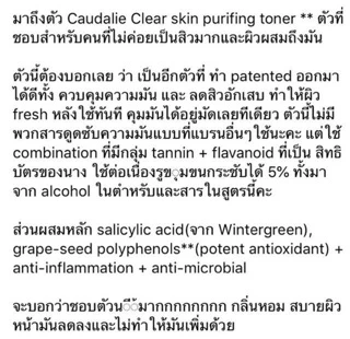 [เหลือ 712.- "เก็บโค้ดทักแชท“] 🔻แพกเกจใหม่&แท้🔻Caudalie Vinopure Clear Skin Purifying Toner 200 ml.