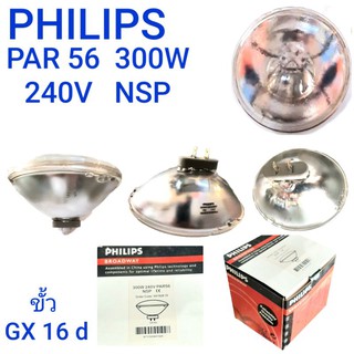 Philips ฟิลิปส์ PAR 56 240 โวลท์ 300 วัตต์ NSP GX16d  2000 ชั่วโมง