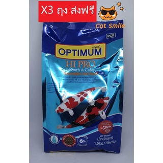 Optimum อาหารปลาคาร์ฟ ออพติมั่ม ไฮ โปร (Spirulina 6 % ) เม็ดกลาง 1.5 kg X3 ถุง อาหารปลา ไม่ทำให้น้ำขุ่น