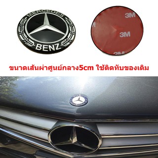 ป้ายอลูมินั่มโลโก้ Benz สีดำขนาดเส้นผ่าศูนย์กลาง 4.9cm