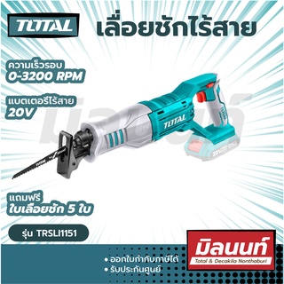 Total รุ่น TRSLI1151 เลื่อยชัก แบตเตอรี่ไร้สาย 20V แถมฟรีใบ 2 ใบ