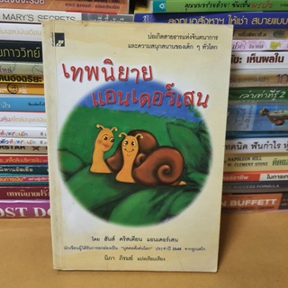 #หนังสือมือสองตำหนิปกเหลือง#เทพนิยายแอนเดอร์เสน