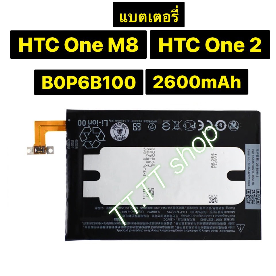 แบตเตอรี่ แท้ HTC One M8 / One 2 E8 M8x W8 W8SD M8T M8W M8D M8SW M8ST B0P6B100 2600mAh