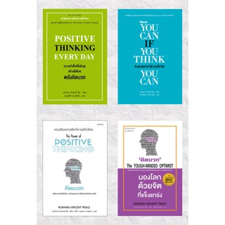 ความสำเร็จที่ยิ่งใหญ่ สร้างได้ด้วยพลังคิดบวก | ถ้าคุณคิดว่าทำได้ คุณก็ทำได้ | คิดบวก | มองโลกด้วยจิตที่แข็งแกร่ง