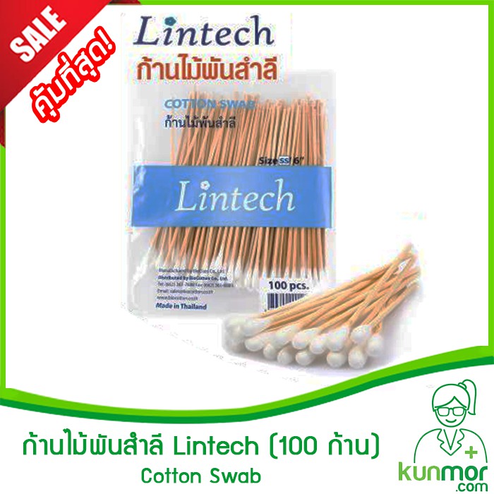 ก้านไม้พันสำลี Lintech Size S, M, L (100 ก้าน)(Cotton Swab,ก้านสำลี,สำลีล้างแผล,สำลีพร้อมก้าน)