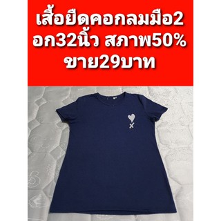 เสื้อยืดคอกลมมือ2 สภาพดี ราคาถูก พร้อมส่ง