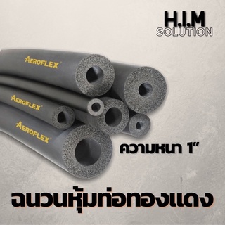 ฉนวนหุ้มท่อทองแดง1”(1นิ้ว)