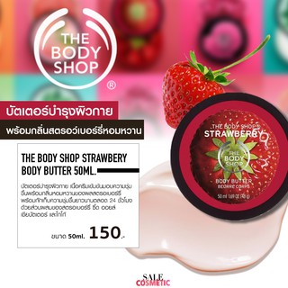 THE BODY SHOP STRAWBERY BODY BUTTER 50ML.