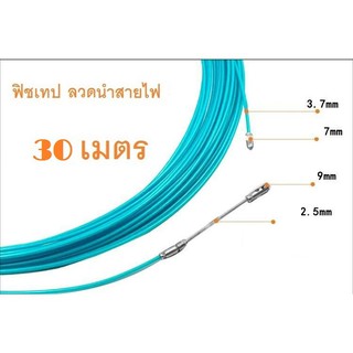 ฟิชเทป ลวดนำสายไฟฟ้า fish tape ยาว 30 เมตร สีฟ้า