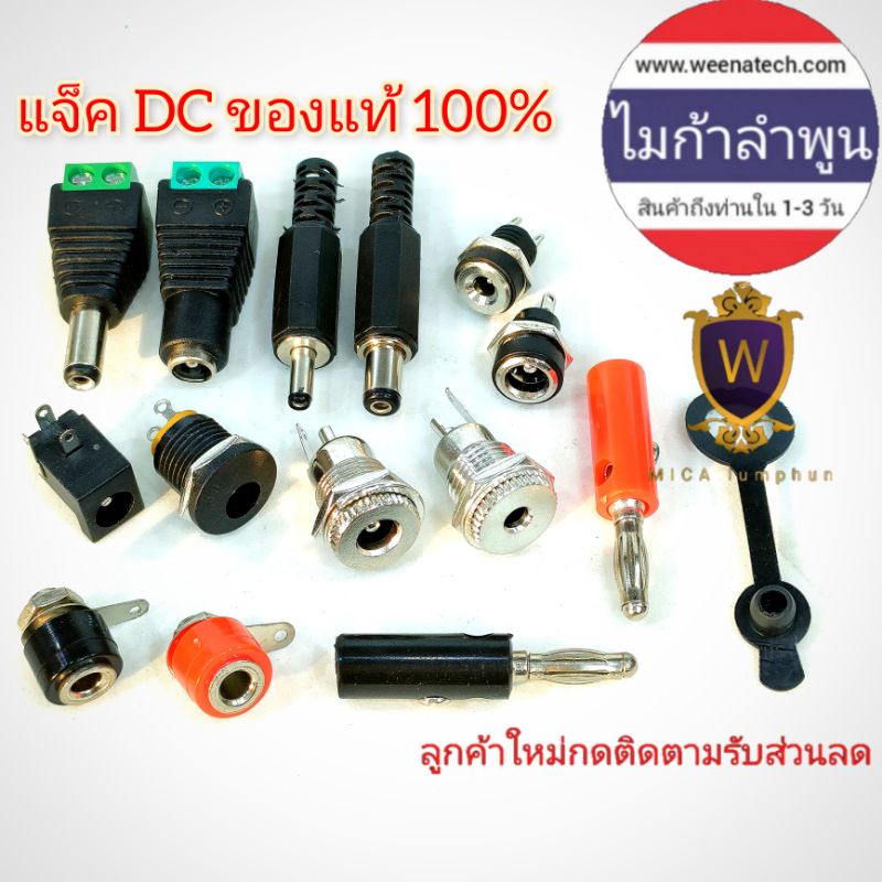 แจ็ค DC ปลั๊ก DCแจ็ค DC ตัวเมียแบบฝังบอร์ด หัวแจ็คตัวเมีย แจ็คตัวเมีย 5.5*2.5mm 5.5*2.1mm 3.5*1.35mm